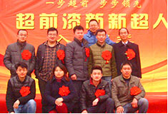 超前涂料歡迎新新超人入職會(huì)議！